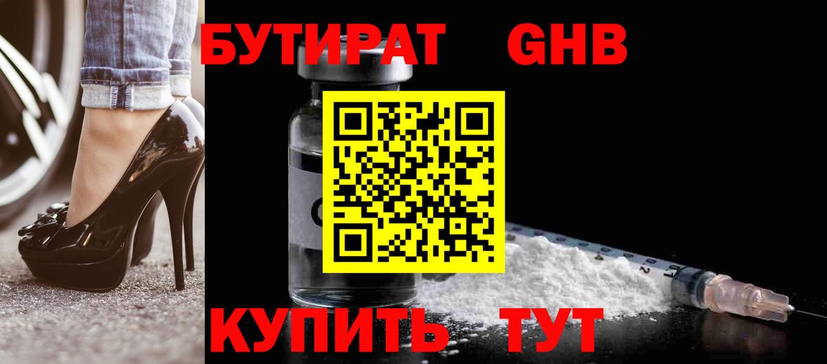 Бутират вода Коммунар