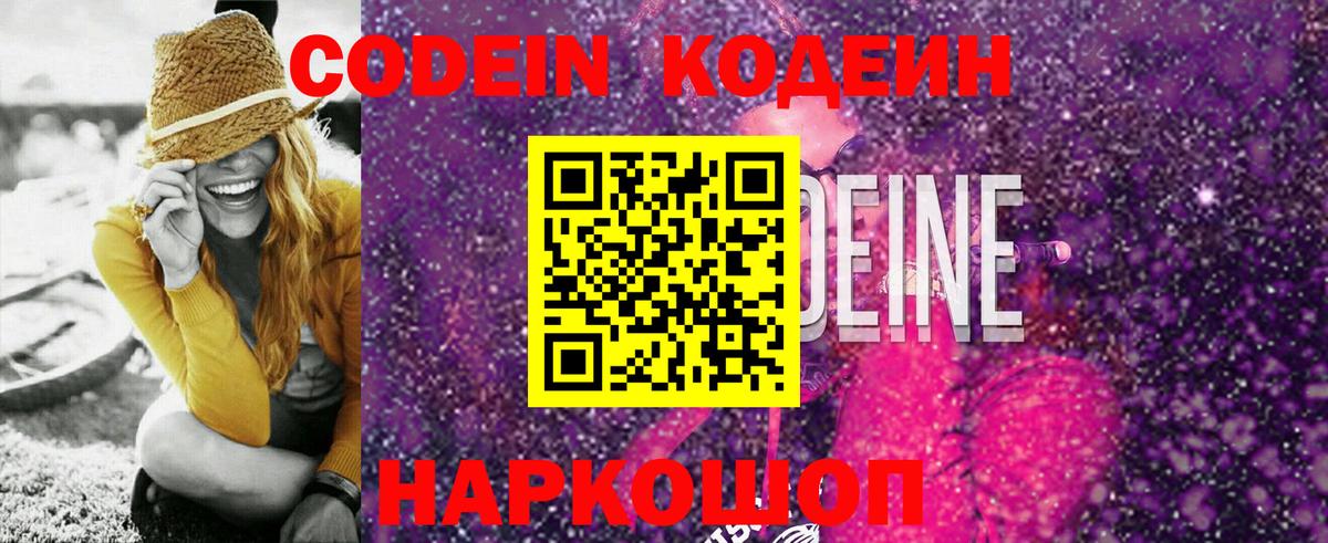 Codein Purple Drank  Вход с VPN  Коммунар  Codein Purple Drank 