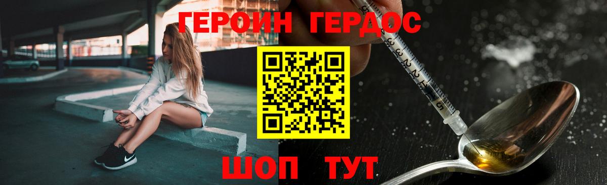 ГЕРОИН белый  Вход с VPN  Коммунар 