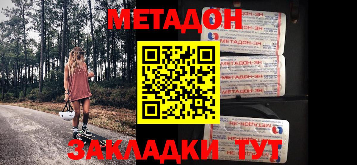 Коммунар  Метадон белоснежный  Метадон мёд  Вход с VPN 