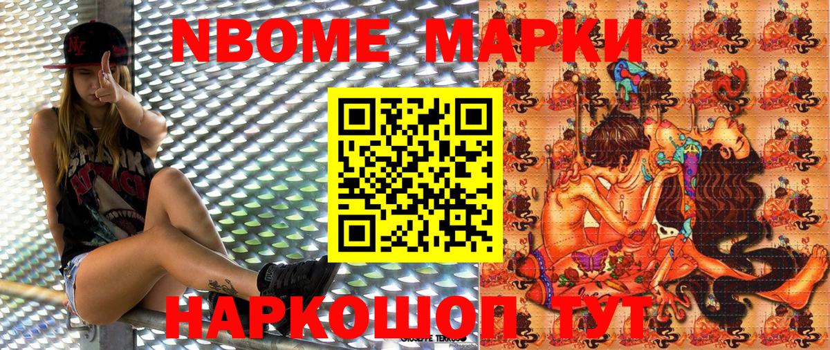 Марки N-bome 1500мкг Коммунар